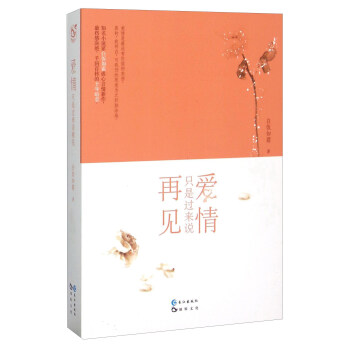 愛情只是過來說再見 愛情只是過來說再見