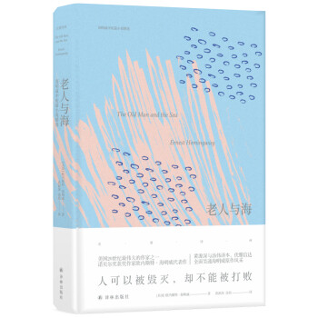 名著譯林:老人與海 名著譯林:老人與海