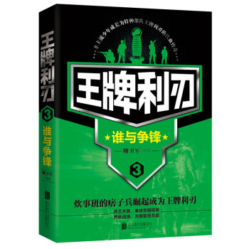 王牌利刃3誰與爭鋒 王牌利刃3誰與爭鋒