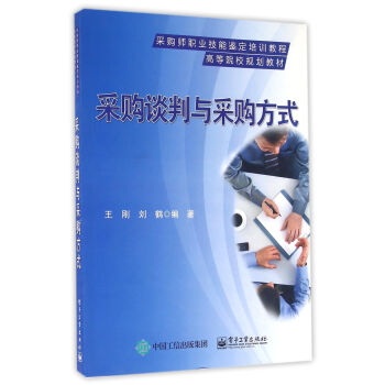 采購談判與采購方式 采購談判與采購方式