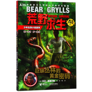 巨蟒叢林的黃金密碼 巨蟒叢林的黃金密碼