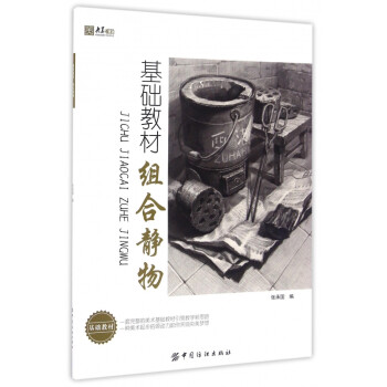 基礎教材-組合靜物 基礎教材-組合靜物