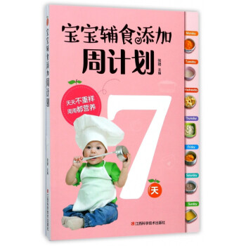寶寶輔食添加周計劃 寶寶輔食添加周計劃
