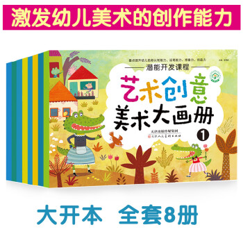 藝術創意美術大畫冊 藝術創意美術大畫冊