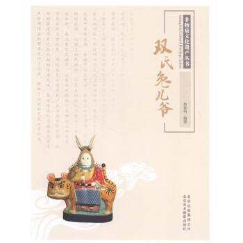 雙氏兔兒爺藝術(shù)書籍 雙氏兔兒爺藝術(shù)書籍