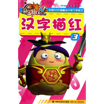 漢字描紅/果寶特攻 漢字描紅/果寶特攻