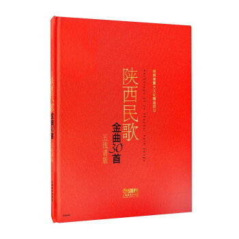 陜西民歌金曲30首 陜西民歌金曲30首
