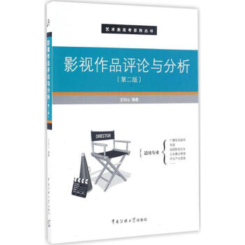 影視作品評(píng)論與分析