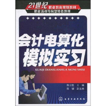 會計電算化模擬實習(xí)