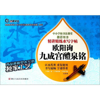 歐陽詢九成宮醴泉銘 歐陽詢九成宮醴泉銘