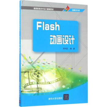 Flash動畫設計 Flash動畫設計