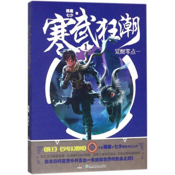寒武狂潮覺醒零點一