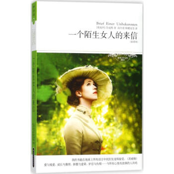 一個陌生女人的來信