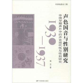 聲色國音與性別研究 聲色國音與性別研究