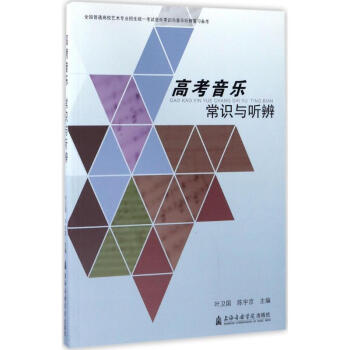 高考音樂常識與聽辨 高考音樂常識與聽辨