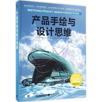 產品手繪與設計思維 產品手繪與設計思維