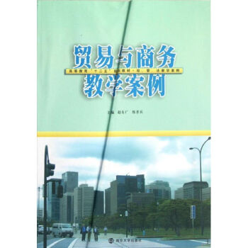 貿(mào)易與商務(wù)教學(xué)案例 貿(mào)易與商務(wù)教學(xué)案例