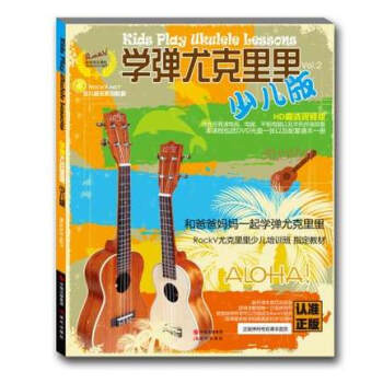 學彈尤克里里少兒版 學彈尤克里里少兒版