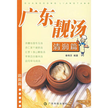 清潤篇//廣東靚湯 清潤篇//廣東靚湯
