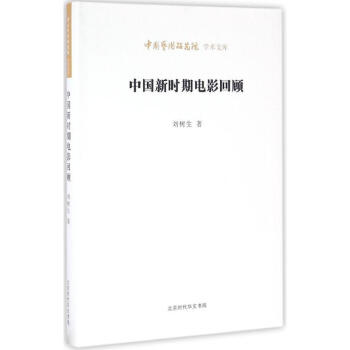 中國新時期電影回顧 中國新時期電影回顧