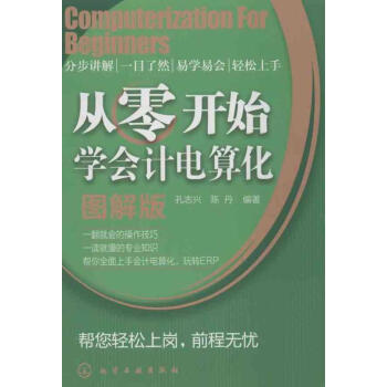 從零開始學(xué)會電算化 從零開始學(xué)會電算化