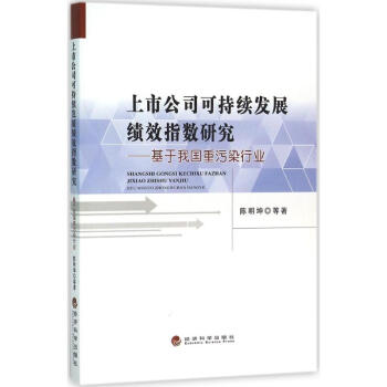 基于我國重污染行業 基于我國重污染行業
