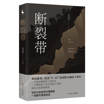 斷裂帶/安昌河作品 斷裂帶/安昌河作品