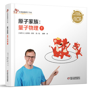 原子家族:量子物理 原子家族:量子物理