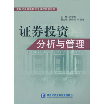 證券投資分析與管理 證券投資分析與管理