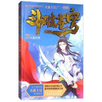斗破蒼穹-天墓歷練 斗破蒼穹-天墓歷練