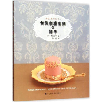甜美翻糖蛋糕&餅干 甜美翻糖蛋糕&餅干