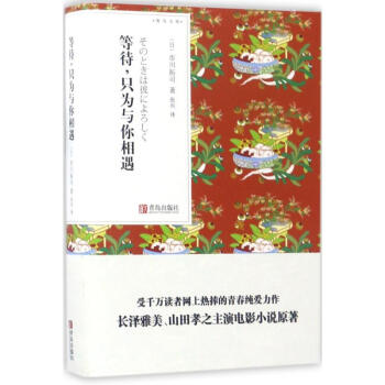 等待,只為與你相遇 等待,只為與你相遇