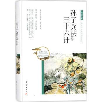 孫子兵法與三十六計(jì) 孫子兵法與三十六計(jì)