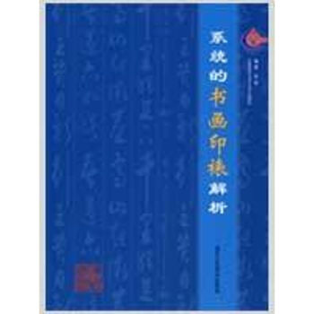 系統(tǒng)的書畫印裱解析 系統(tǒng)的書畫印裱解析