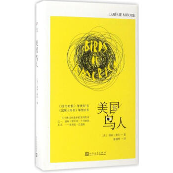 美國鳥人洛麗·摩爾 美國鳥人洛麗·摩爾