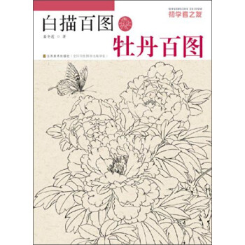 白描百圖-牡丹百圖 白描百圖-牡丹百圖