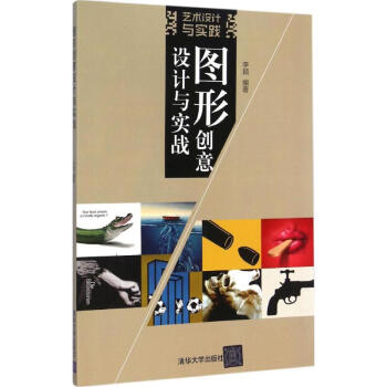 圖形創意設計與實戰 圖形創意設計與實戰