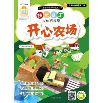 快樂手工-開心農場 快樂手工-開心農場