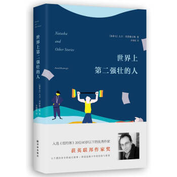 世界上第二強壯的人 世界上第二強壯的人