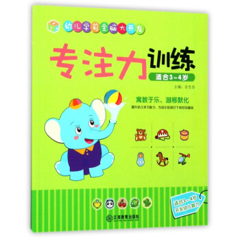 幼兒學前全腦大開發 幼兒學前全腦大開發