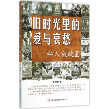 舊時光里的愛與哀愁 舊時光里的愛與哀愁