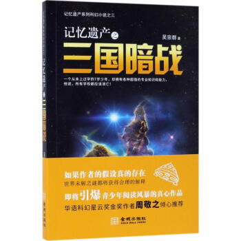 記憶遺產(chǎn)之三國暗戰(zhàn) 記憶遺產(chǎn)之三國暗戰(zhàn)