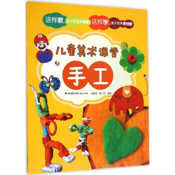兒童美術課堂-手工 兒童美術課堂-手工