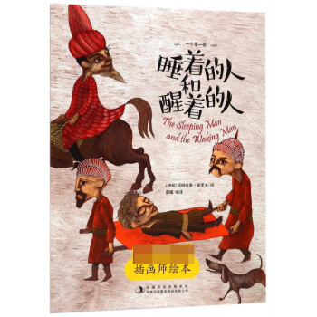 睡著的人和醒著的人 睡著的人和醒著的人