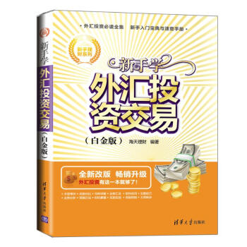 新手學外匯投資交易 新手學外匯投資交易