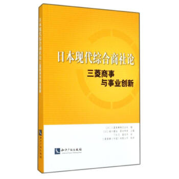 日本現代綜合商社論 日本現代綜合商社論