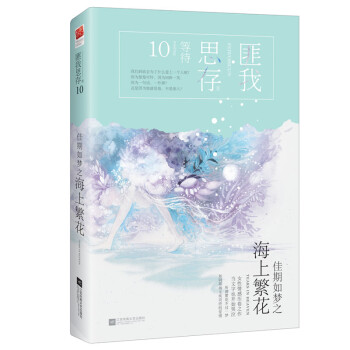 佳期如夢之海上繁花
