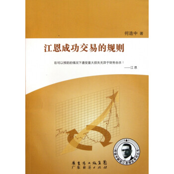 江恩成功交易的規則 江恩成功交易的規則