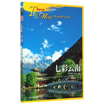 七彩云南/最美中國(guó) 七彩云南/最美中國(guó)