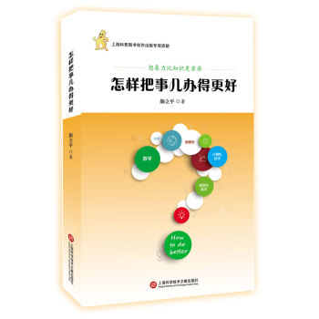 怎樣把事兒辦得更好 怎樣把事兒辦得更好